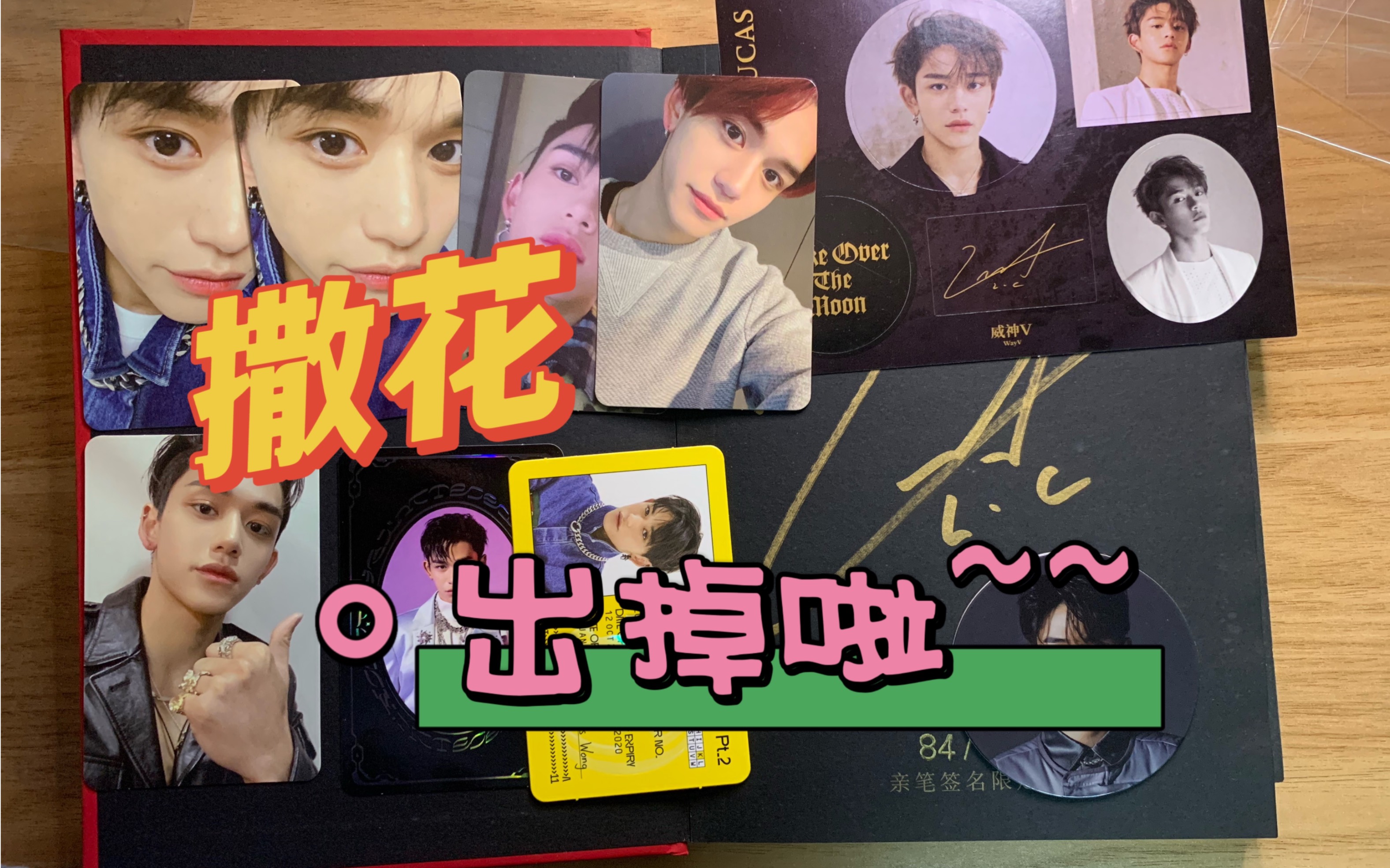 [打包视频]打包黄旭熙小卡签名专,希望不会再有~感谢收物的小可爱