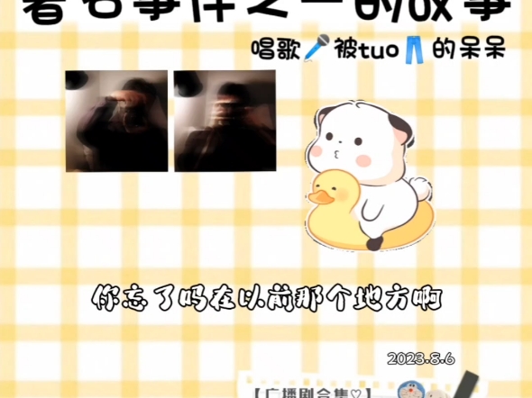 呆呆奇哥著名事件之一的故事哔哩哔哩bilibili