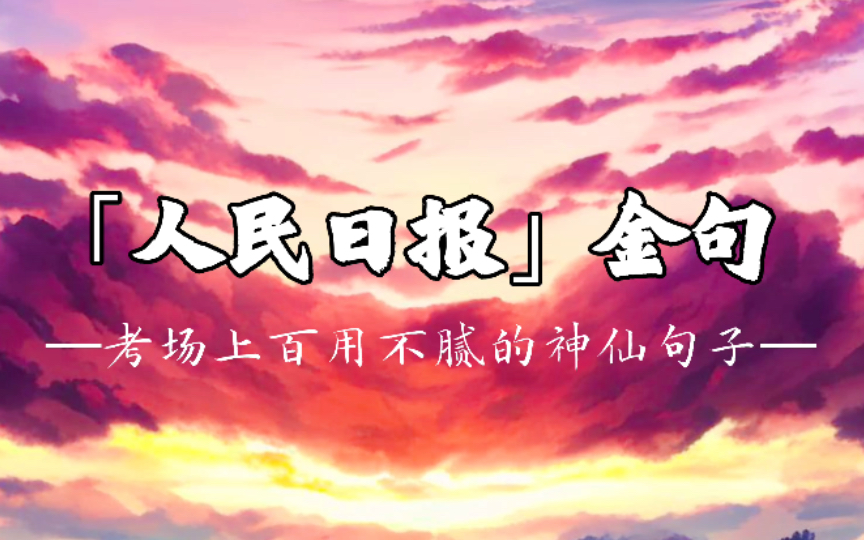 写作素材|“少年何妨梦摘星?敢挽桑弓射玉衡!”哔哩哔哩bilibili