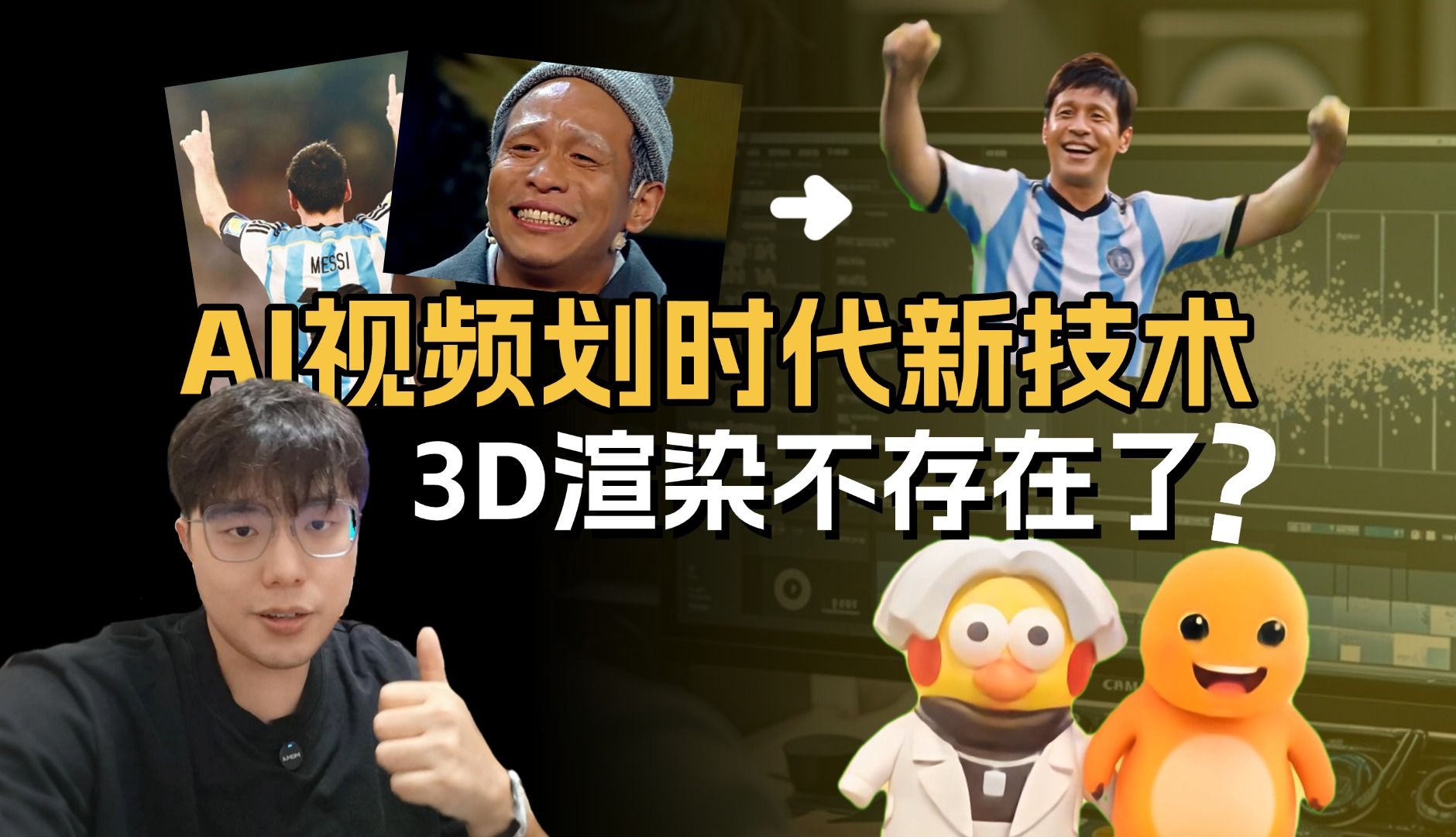 AI视频划时代新技术 3D渲染不存在了?哔哩哔哩bilibili