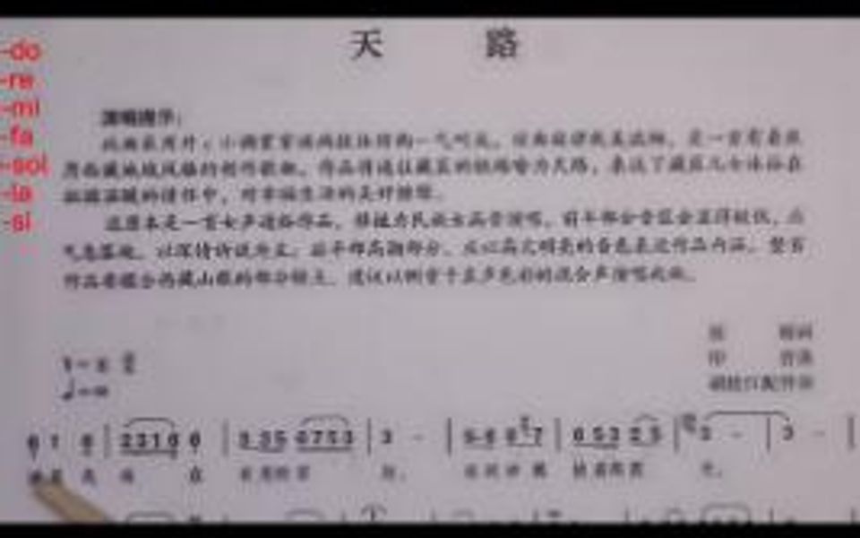 歌曲《天路》唱谱学习哔哩哔哩bilibili