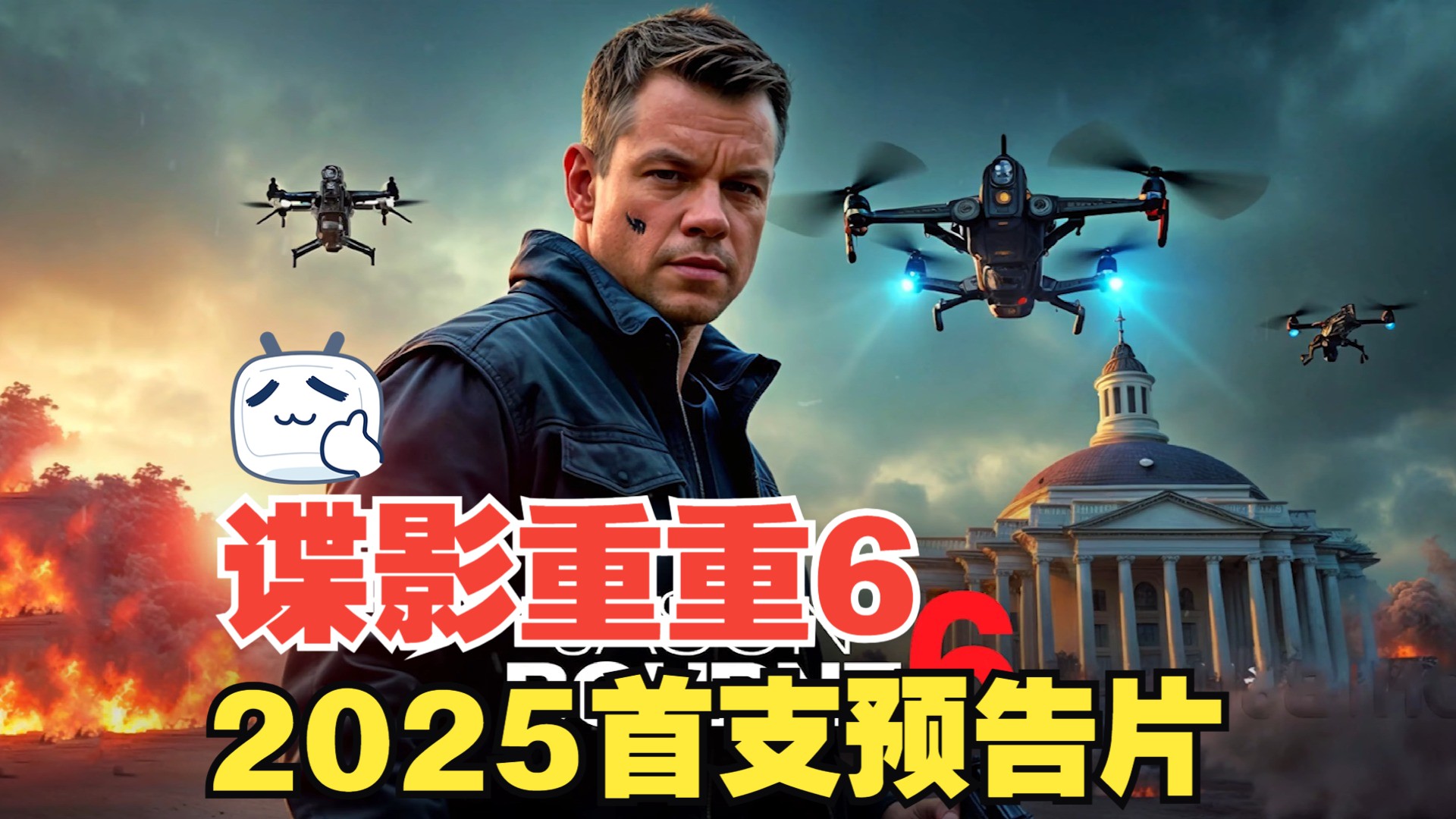 谍影重重 6 (2025) - 首支预告片 - 马特·达蒙,朱丽娅·斯蒂尔斯