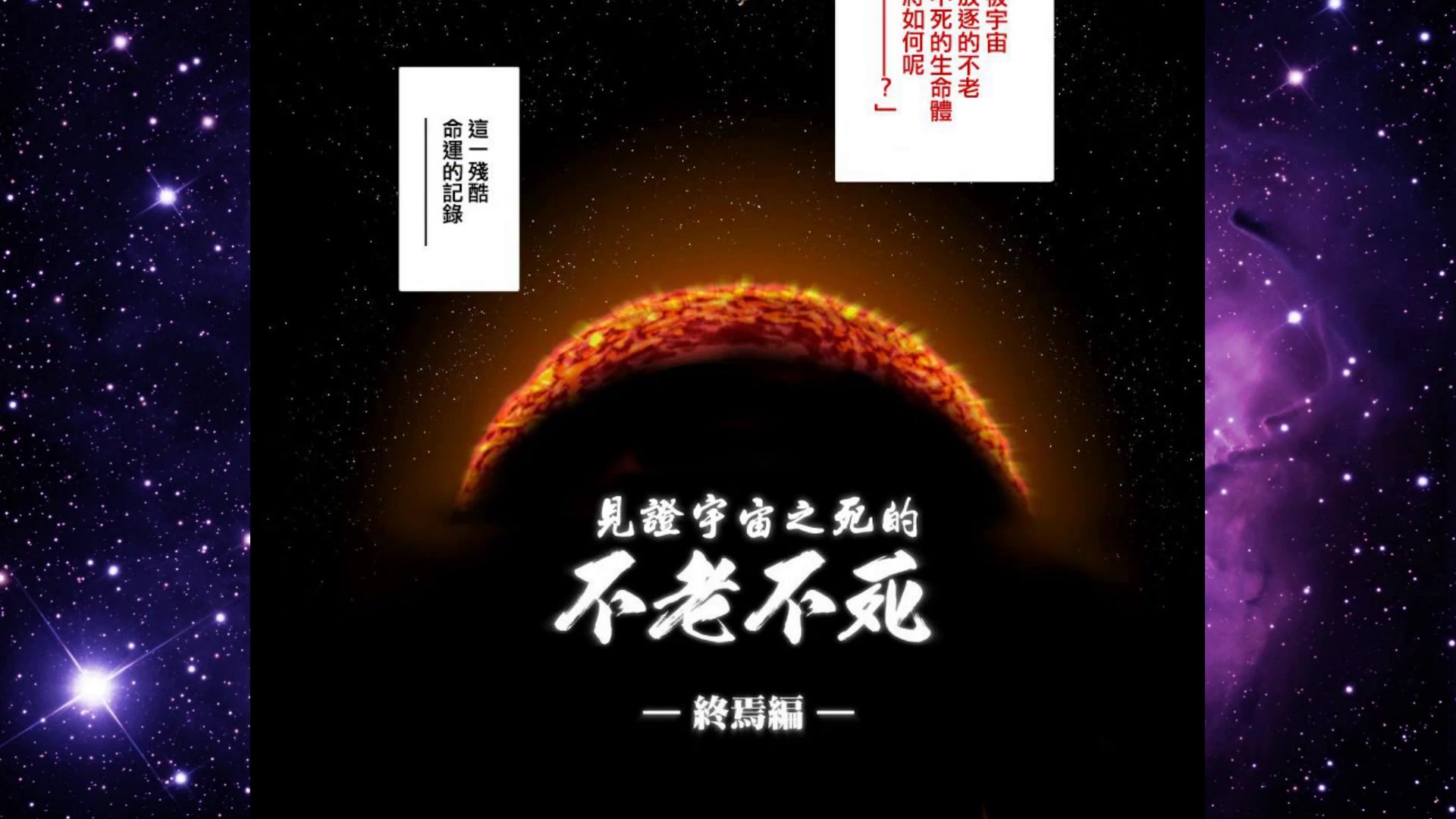 [图]【东方同人漫画】《视宇宙之死的不老不死》第二话