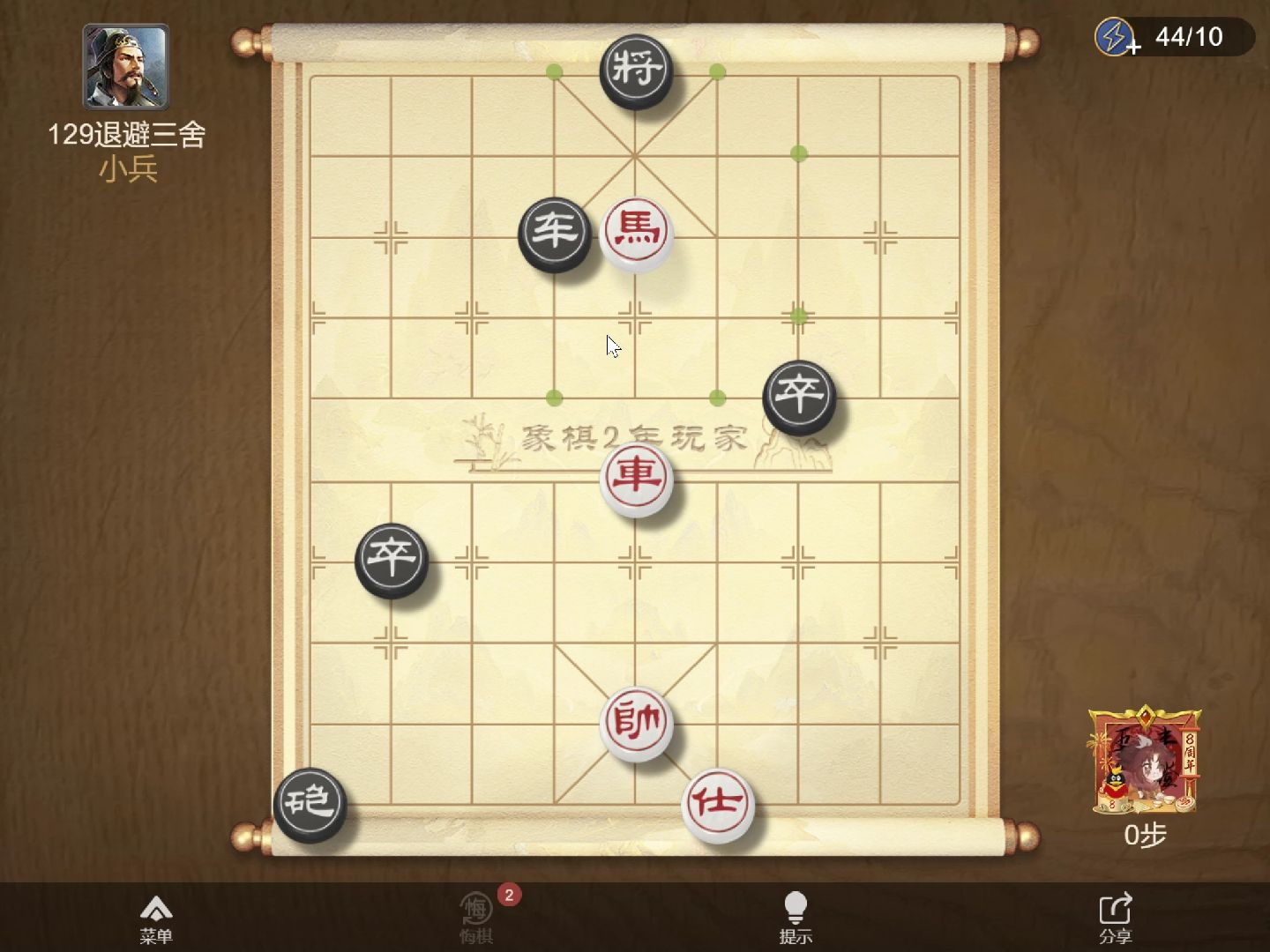 天天象棋残局125-130关