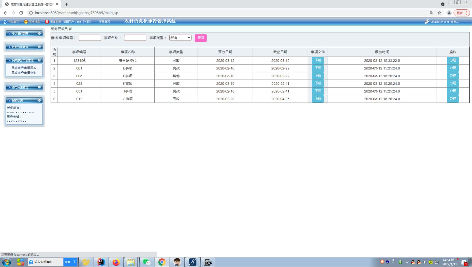 计算机毕业设计671基于java+ssm+mysql的农村信息化建设管理系统哔哩哔哩bilibili