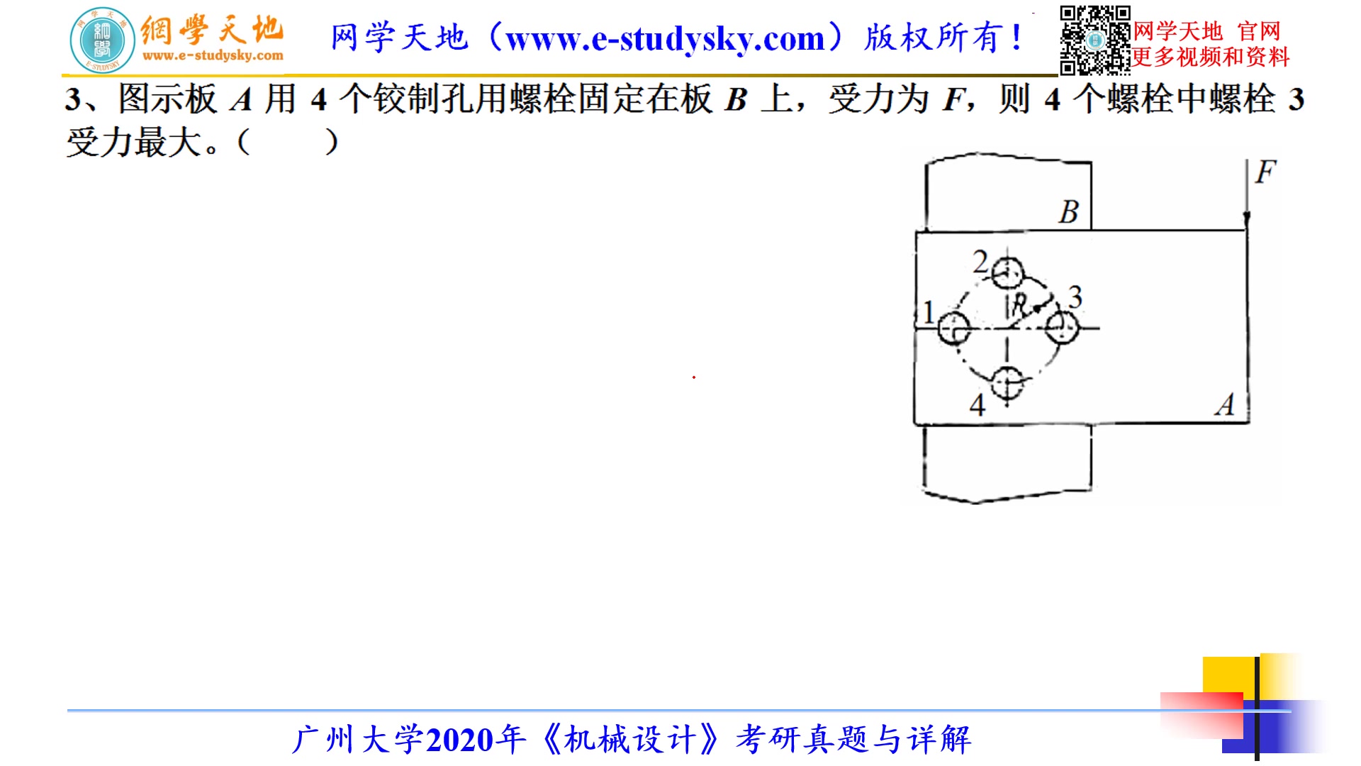 广州大学822机械设计考研真题答案网学天地广大机械考研哔哩哔哩bilibili