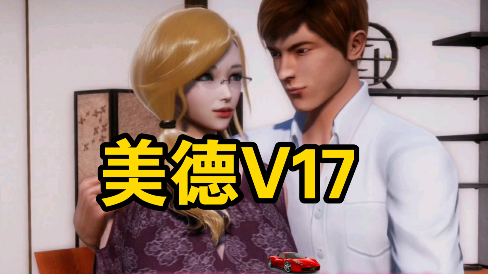 【超神作rpg】美德v17 豪华中文版 存档 懒人安装教程!