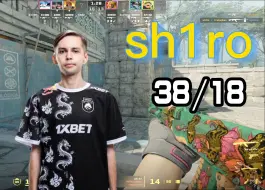 Download Video: 【sh1ro】若子遗迹pov（38-18）FACEIT 第一视角 (远古遗迹Ancient)  2023.12.31