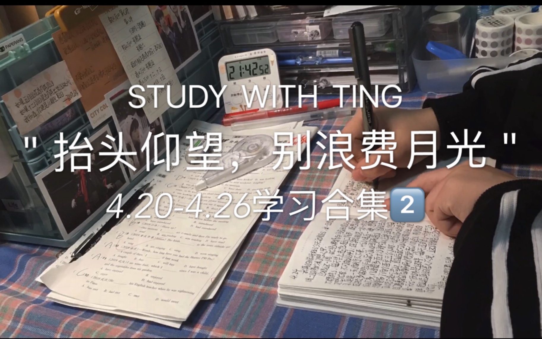 [图]study with me| ＂努力的意义是当所有美好的事情奔我我来的时候，我能坦然地张开双臂拥抱它，并且觉得我值得＂丨初三丨中考丨学习日常丨