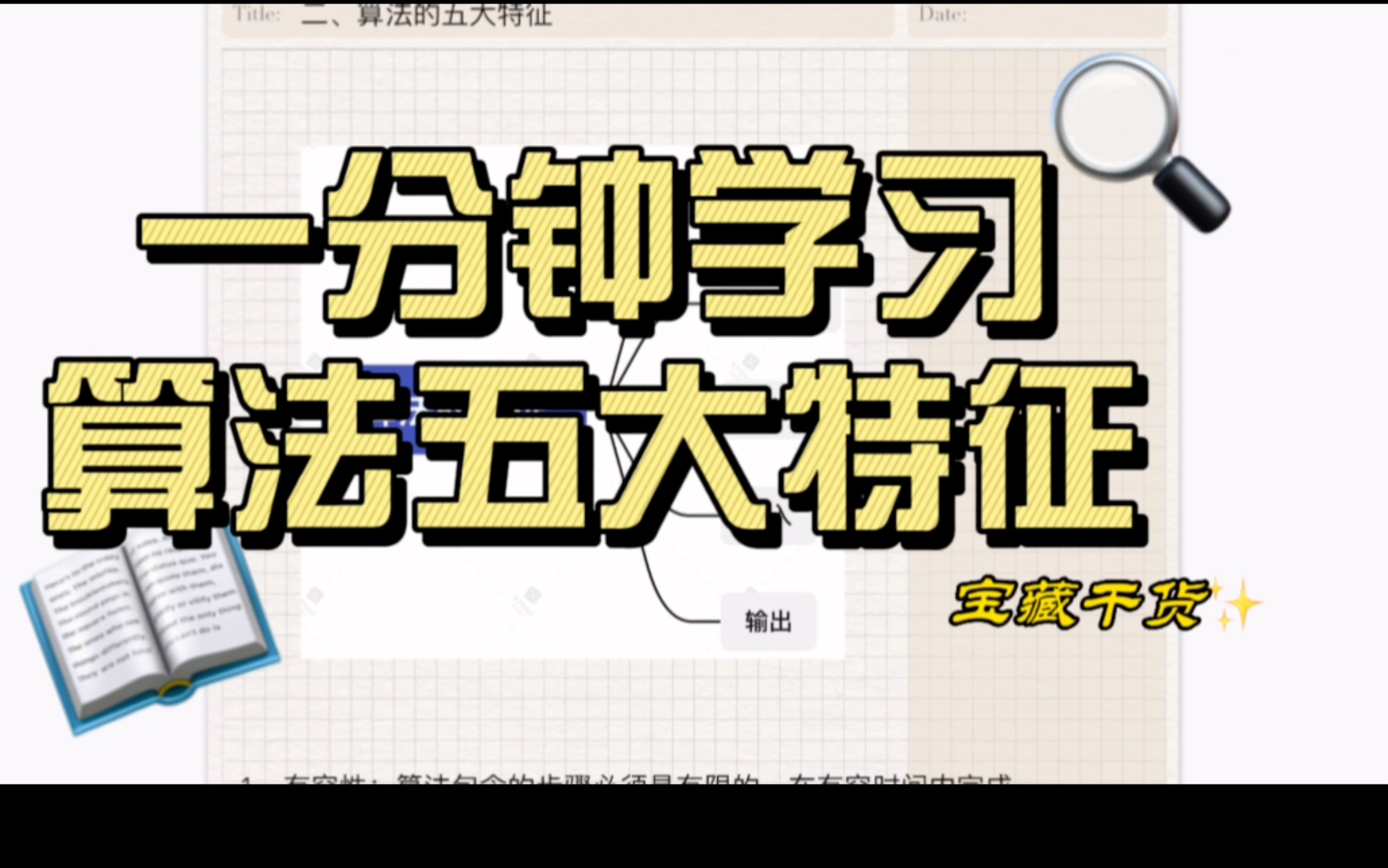 数据结构2一分钟学习算法的五大特征哔哩哔哩bilibili