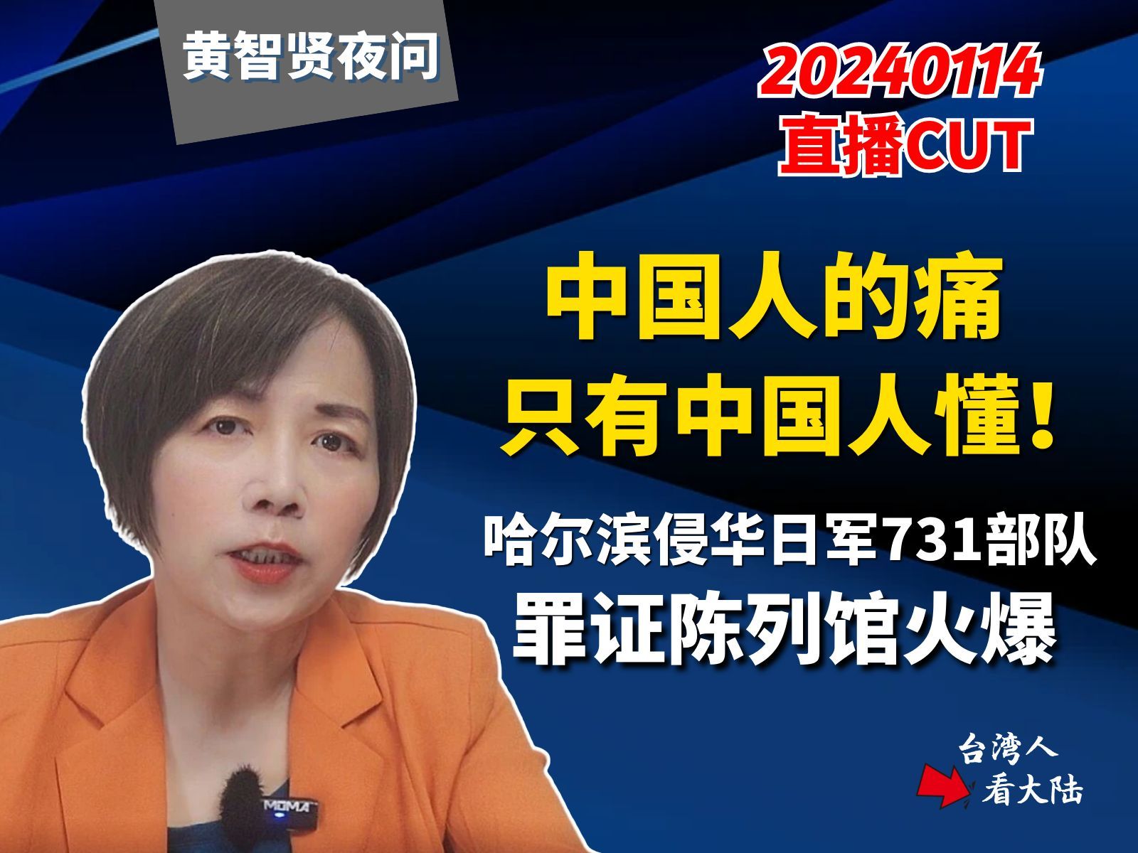 中国人的痛只有中国人懂!哈尔滨侵华日军731部队罪证陈列馆火爆哔哩哔哩bilibili