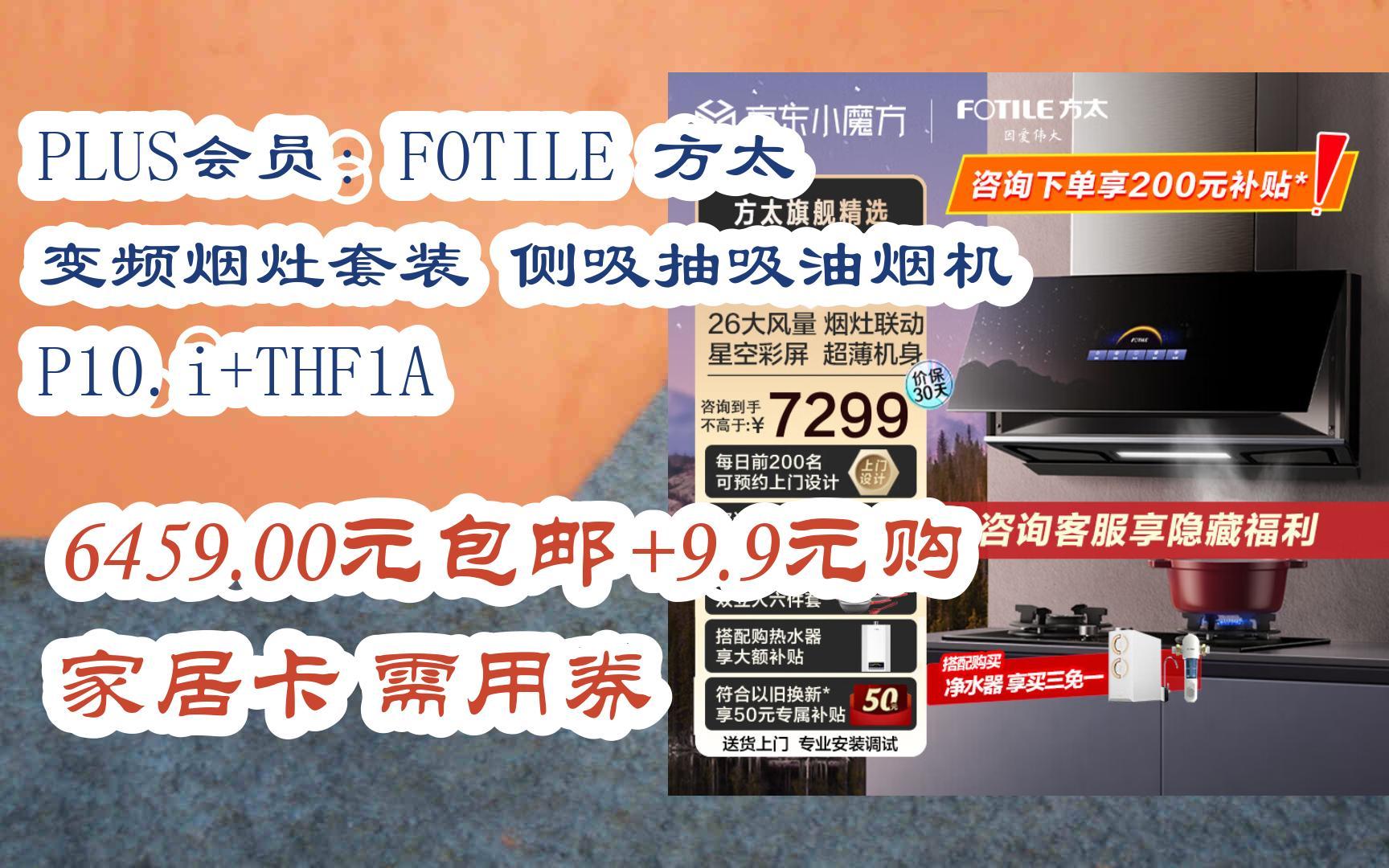 i thf1a 6459.00元包郵 9.9元購家居卡需用券