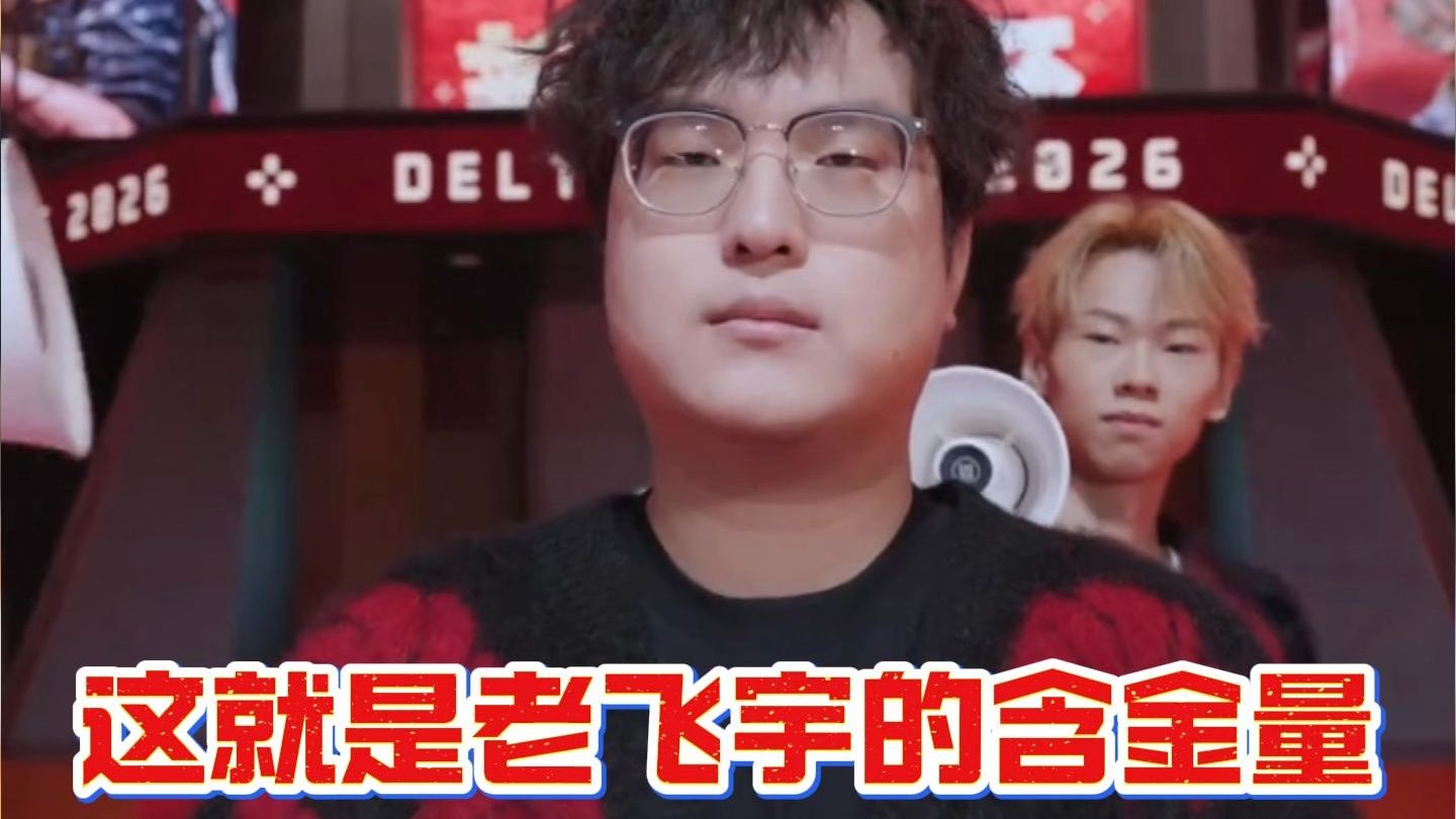 这就是老飞宇的含金量嘛！