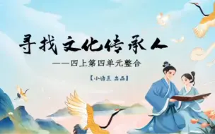 Download Video: 【单元整合】四上第四单元