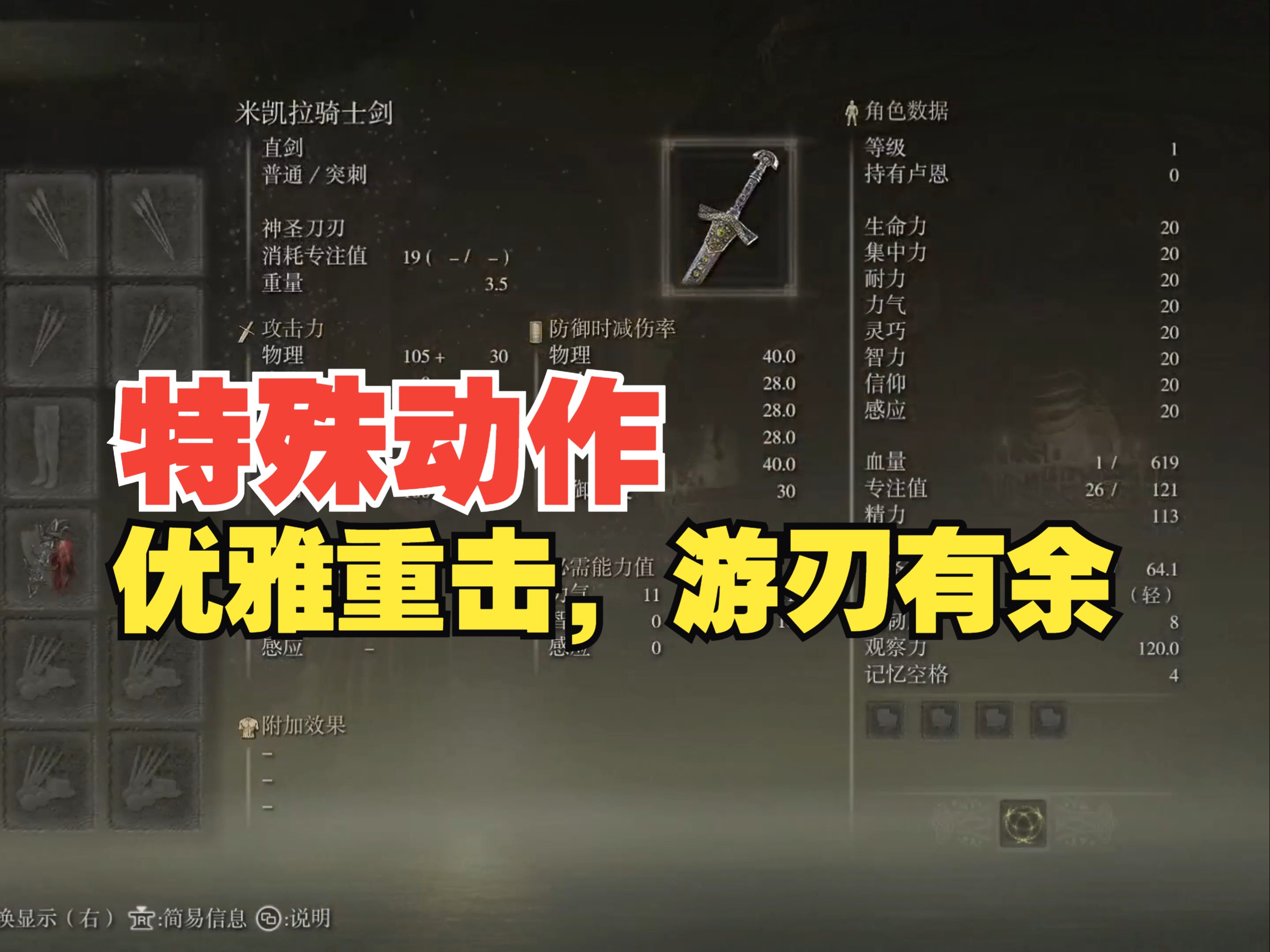 【艾尔登法环】米凯拉骑士剑——优雅重击模组,游刃有余的美