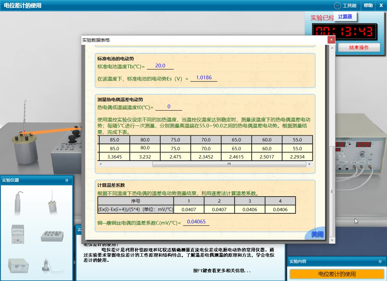 科大奥锐虚拟实验—热电偶特性及其应用研究(82分)哔哩哔哩bilibili