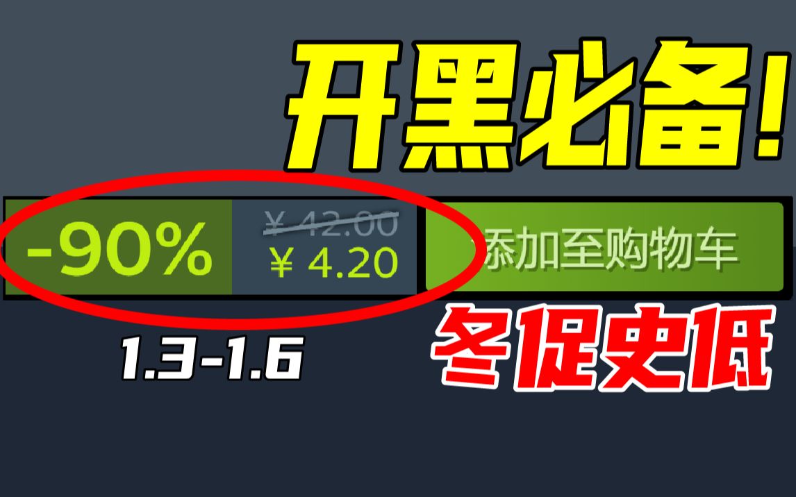 最后三天！冬促里最便宜的聚会开黑游戏全在这了！【steam冬季特卖多人联机史低游 哔哩哔哩