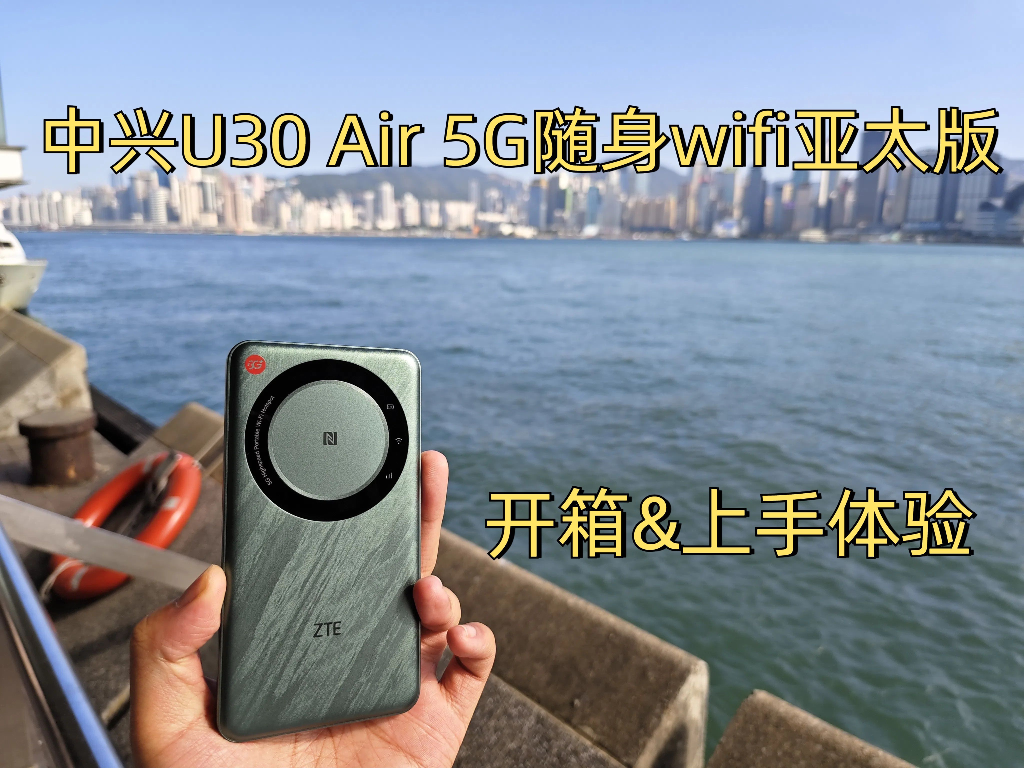 中兴U30 Air又出新版本?国内外都能使用,具体体验如何?哔哩哔哩bilibili