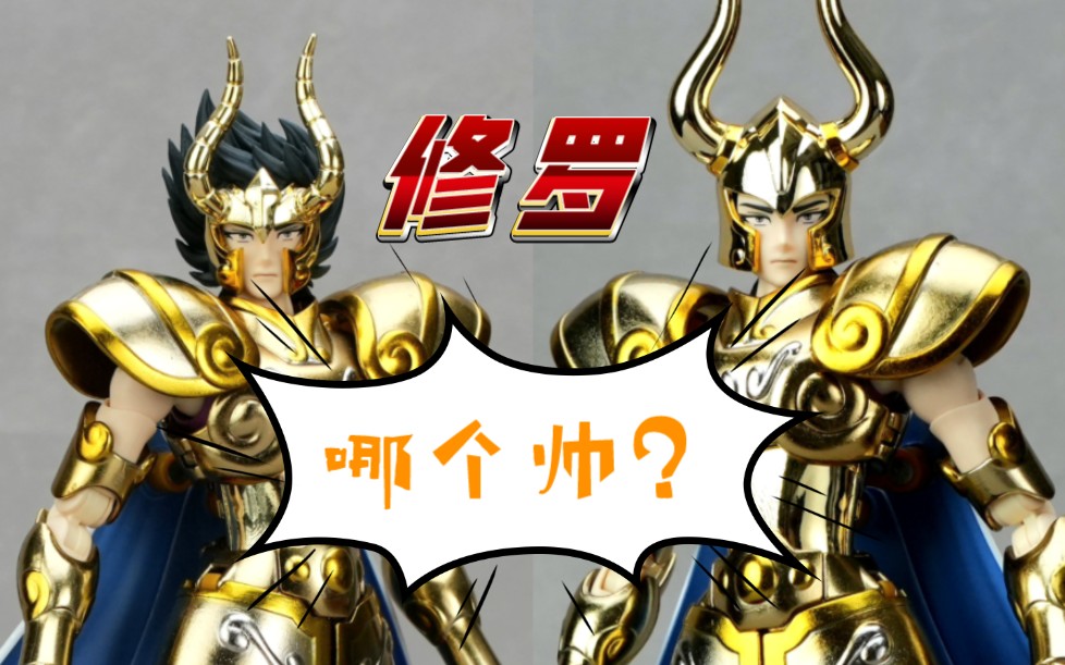 山羊座 修罗 摩羯 万代 圣衣神话ex 黄金圣斗士 圣斗士星矢 模型拍摄