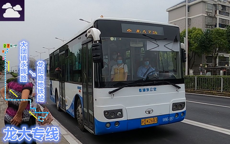 【pov189b】 上海浦东南汇 龙大专线 大团镇永晖路→龙阳路地铁站