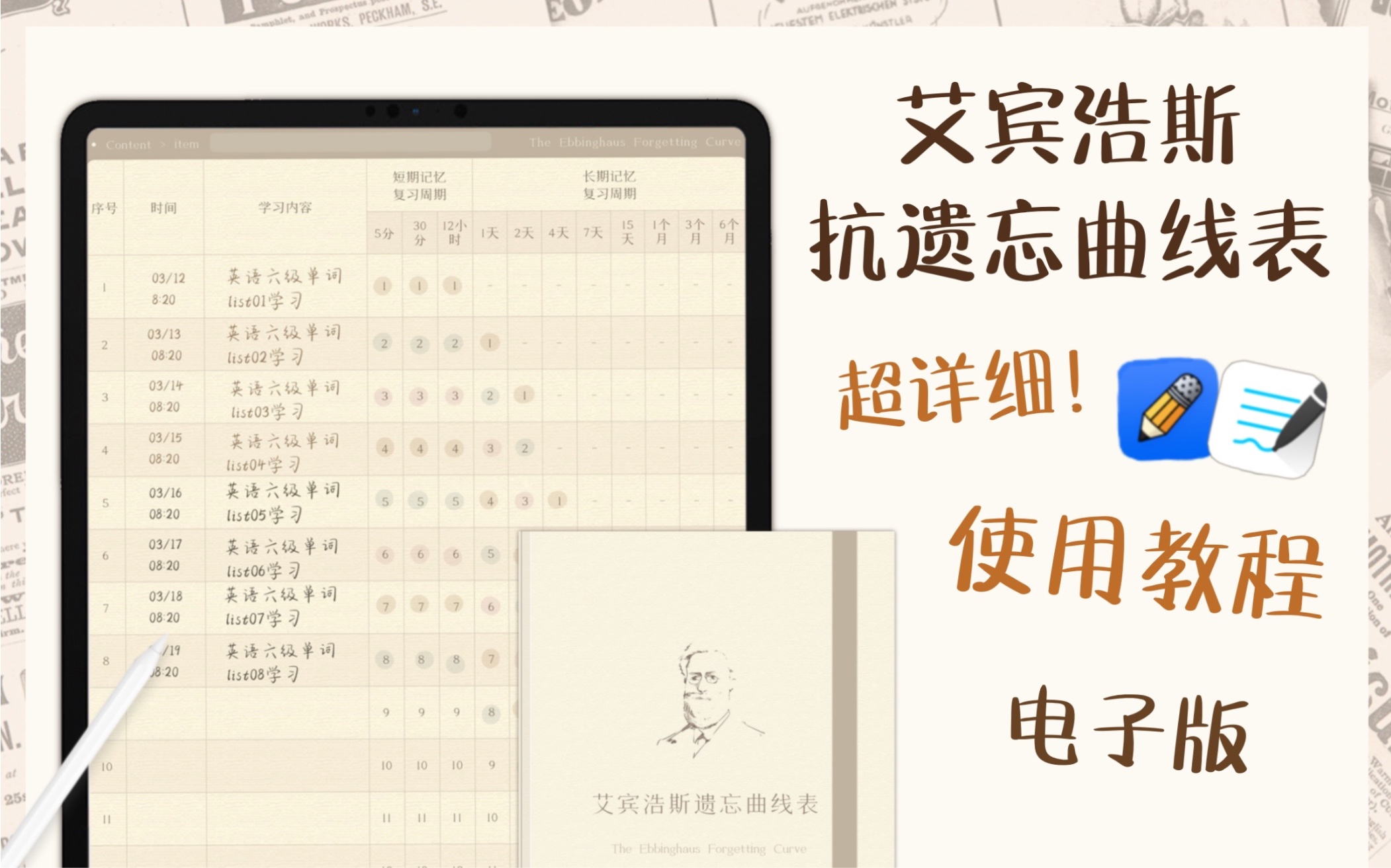 如何正确使用艾宾浩斯遗忘曲线表!帮助抗遗忘 | 保姆级教程 | 电子版本 | 电子笔记模板 | goodnotes模板 | notability | 无纸化学习哔哩哔哩bilibili