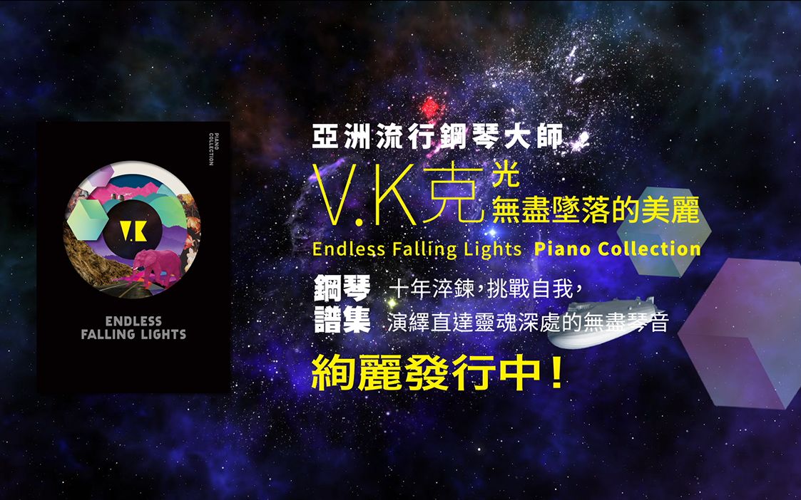 V.K克  光 无尽坠落的美丽钢琴谱集 CF 短哔哩哔哩bilibili