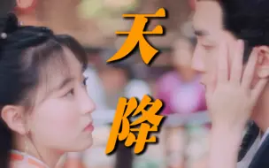 Tải video: 我叛变了！CP还是天降的好！！！【我有一个朋友】