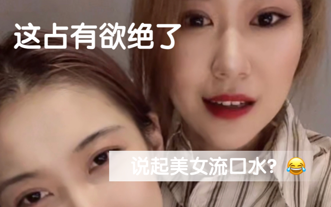 [图]【品了口桃ppl】x任桃零 两人的占有欲不是盖的！谁不喜欢看美女呢？