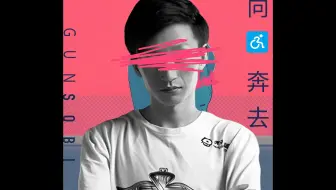 电棍：向♿奔去 (完整修复版)