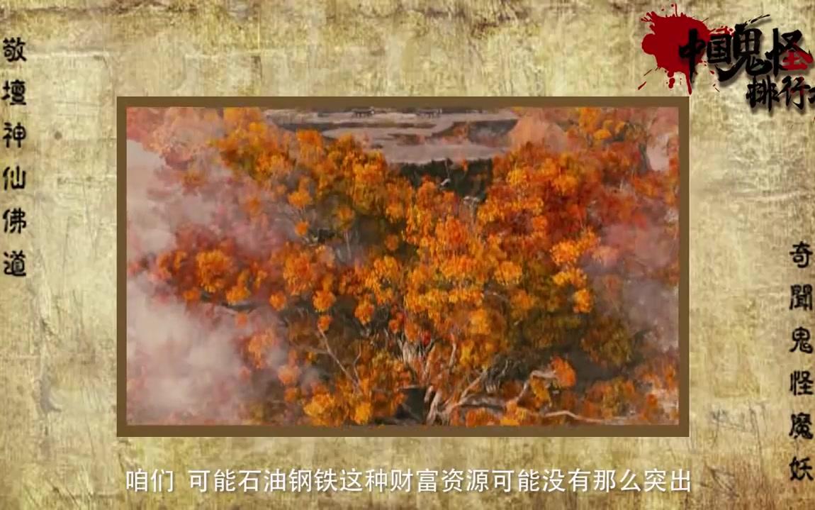 [图]第12期 黄鼠狼修出马仙，渡天劫讨口封化人形