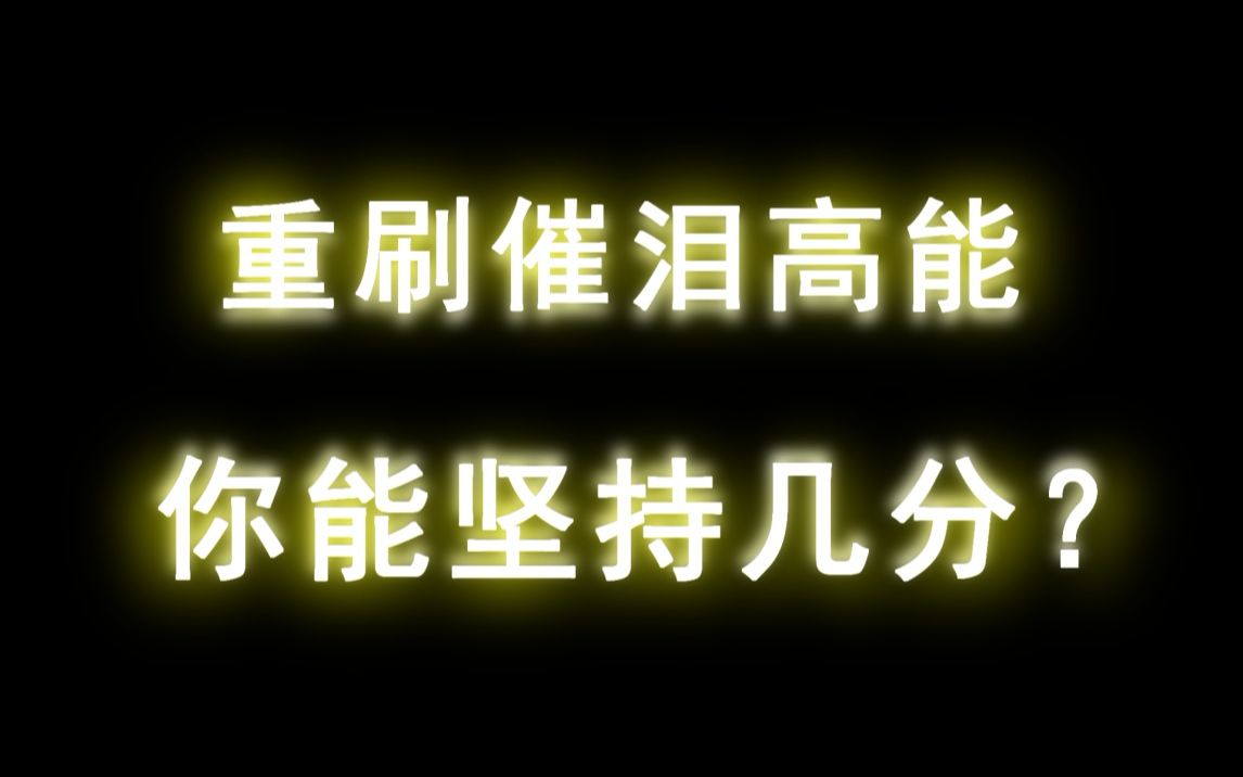 [图]【泪点挑战】那些年，观众陪“她”一起哭的高能片段！