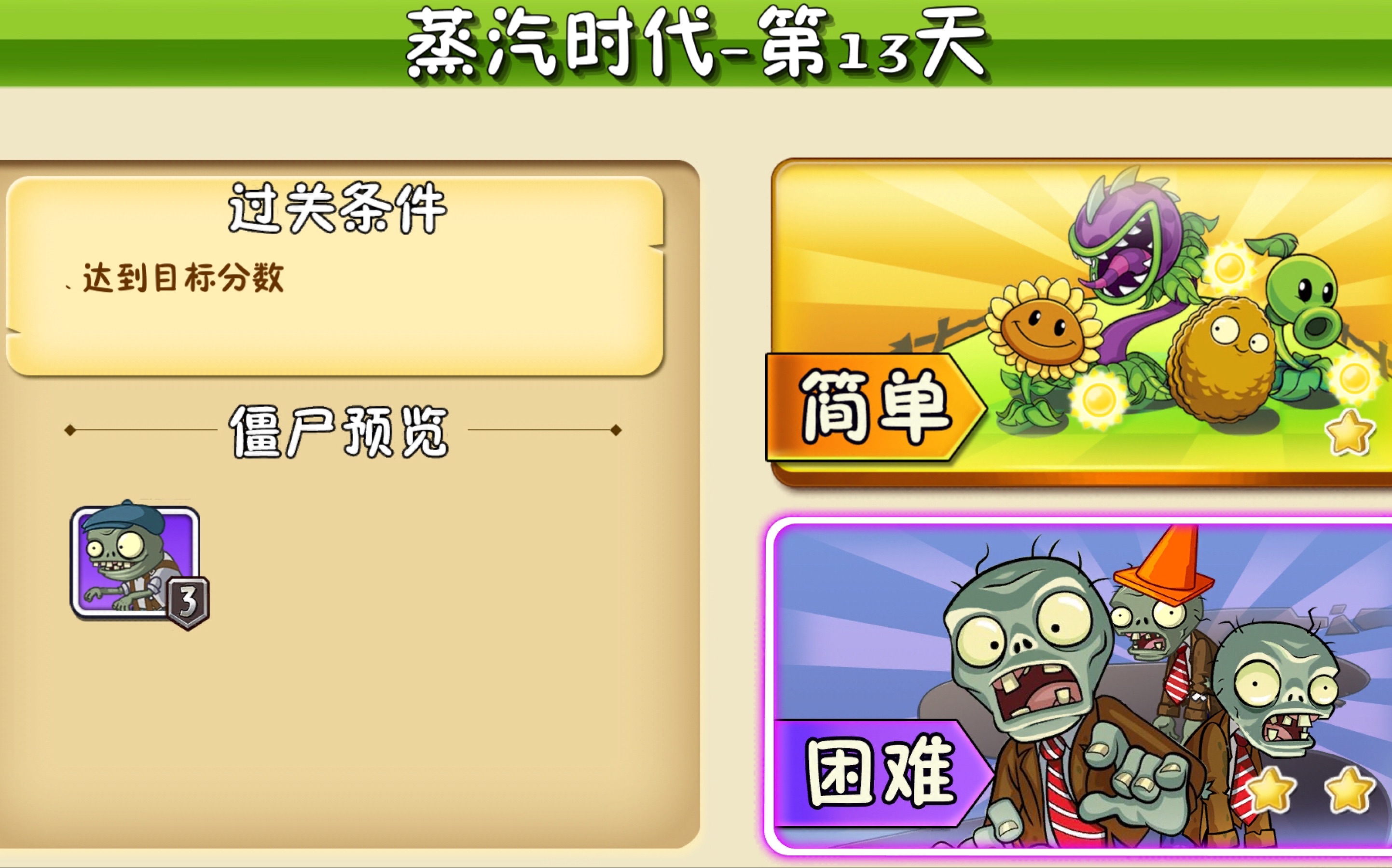 这大概就是PVZ2最简单的小游戏吧单机游戏热门视频