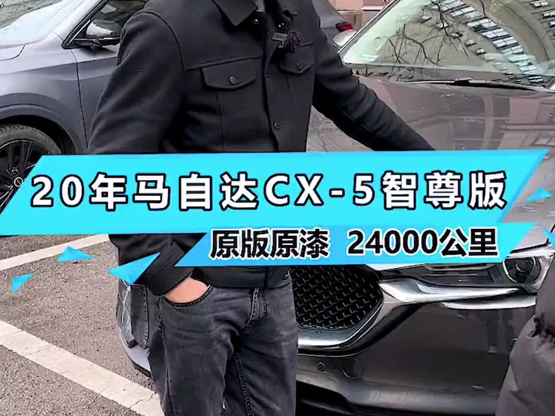 当年落地22万的马自达cx5,开了四年还值多少?哔哩哔哩bilibili