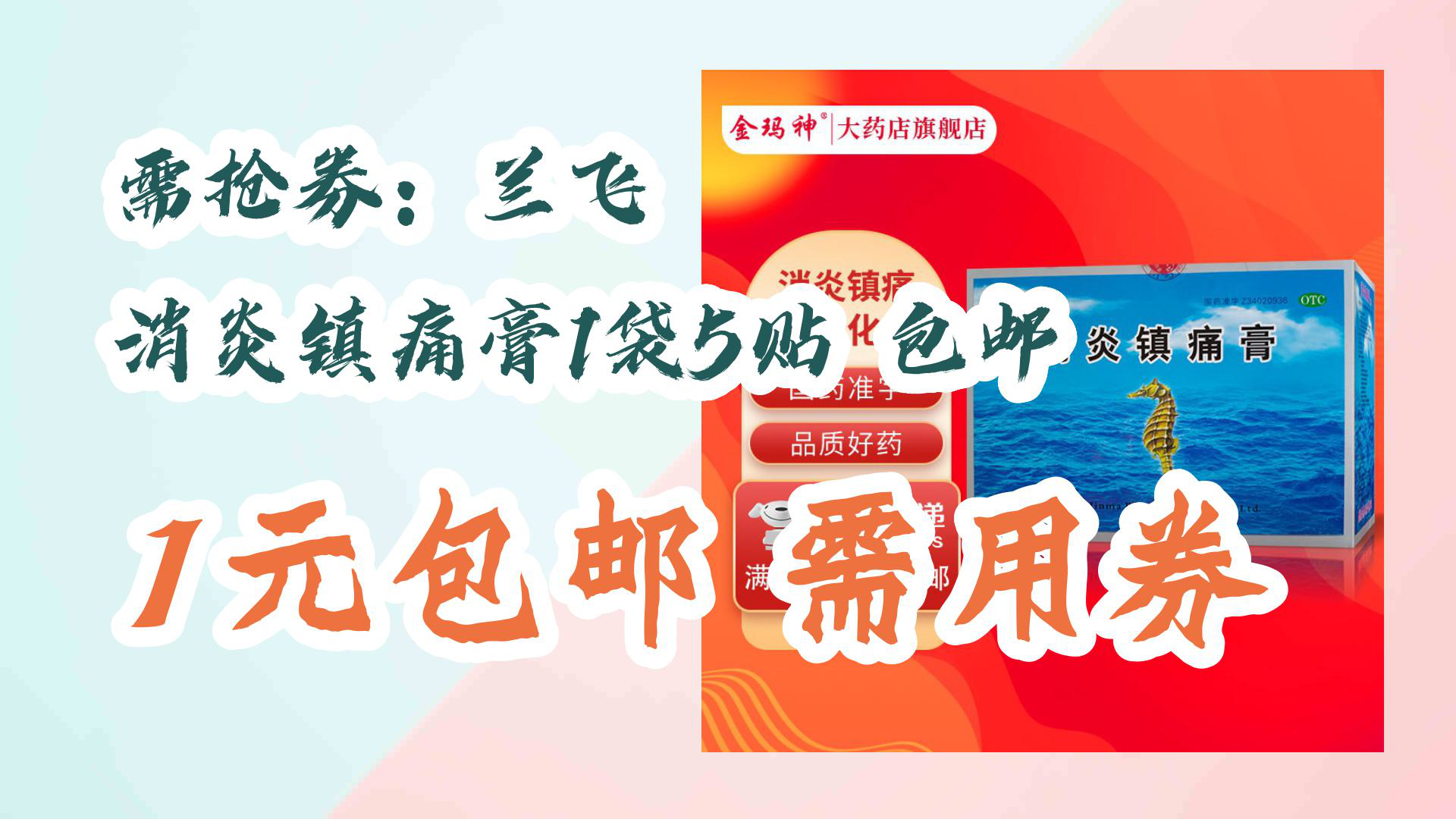 【京东】需抢券:兰飞 消炎镇痛膏1袋5贴 包邮 1元包邮需用券哔哩哔哩bilibili