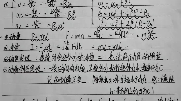 大学物理上册知识点总结 (期末速成)哔哩哔哩bilibili