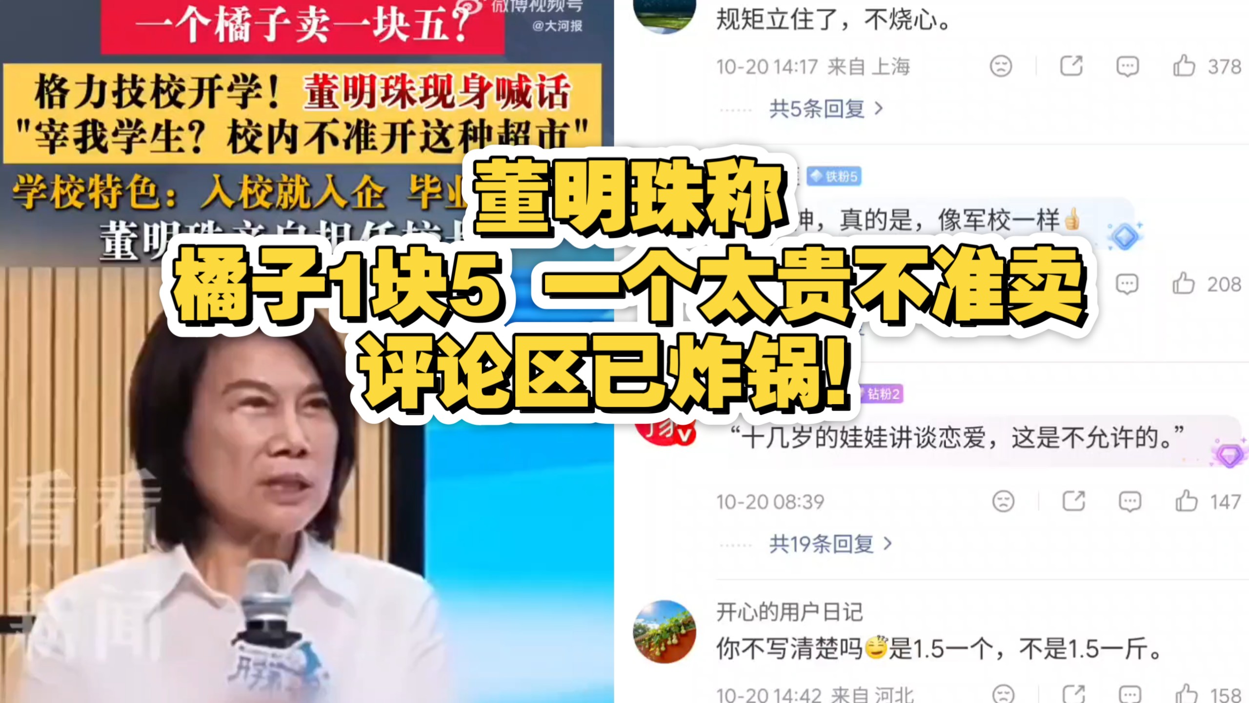 董明珠称橘子1块5太贵不准卖，评论区已炸锅！
