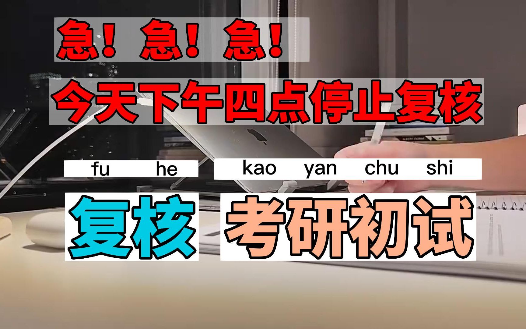 23考研,各省成绩复核时间汇总,今天四点停止成绩复核哔哩哔哩bilibili