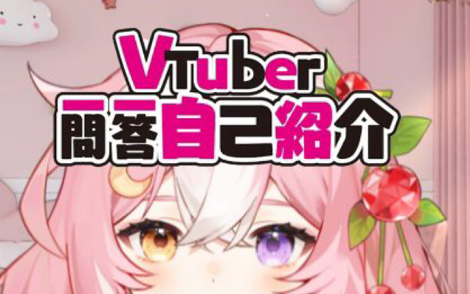 【新v初投稿】她真的真的真的在认真的介绍!哔哩哔哩bilibili