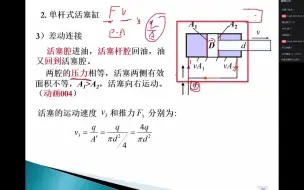 液压与气压传动（第五次课）下_x264