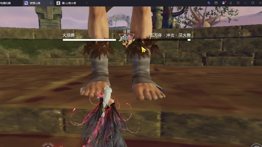 妄想山海 -最极速刷斗兽满红词条