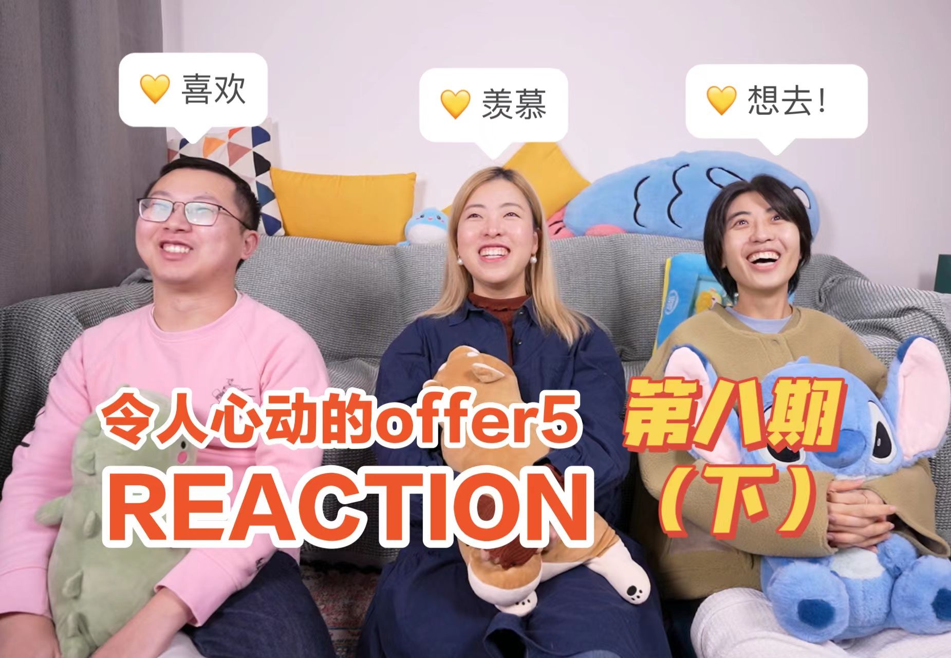 【Offer5 Reaction】HR聊职场关怀,工作日团建的公司都是神马神仙公司!哔哩哔哩bilibili