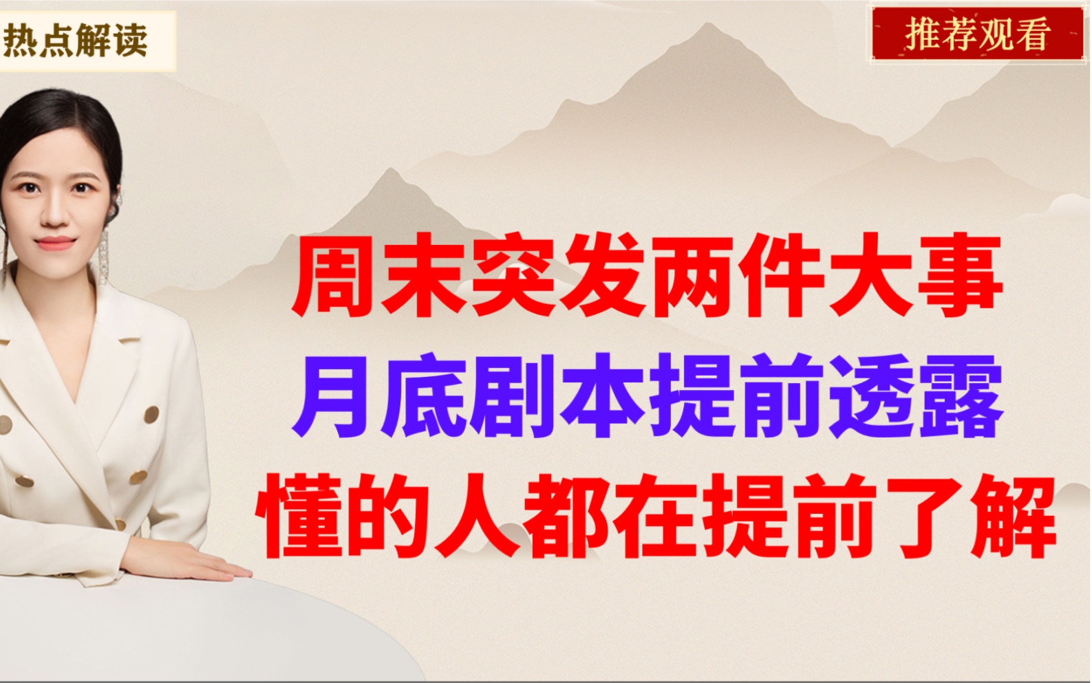 [图]周末突发两件大事，11月底剧本提前透露，懂的人都在提前了解