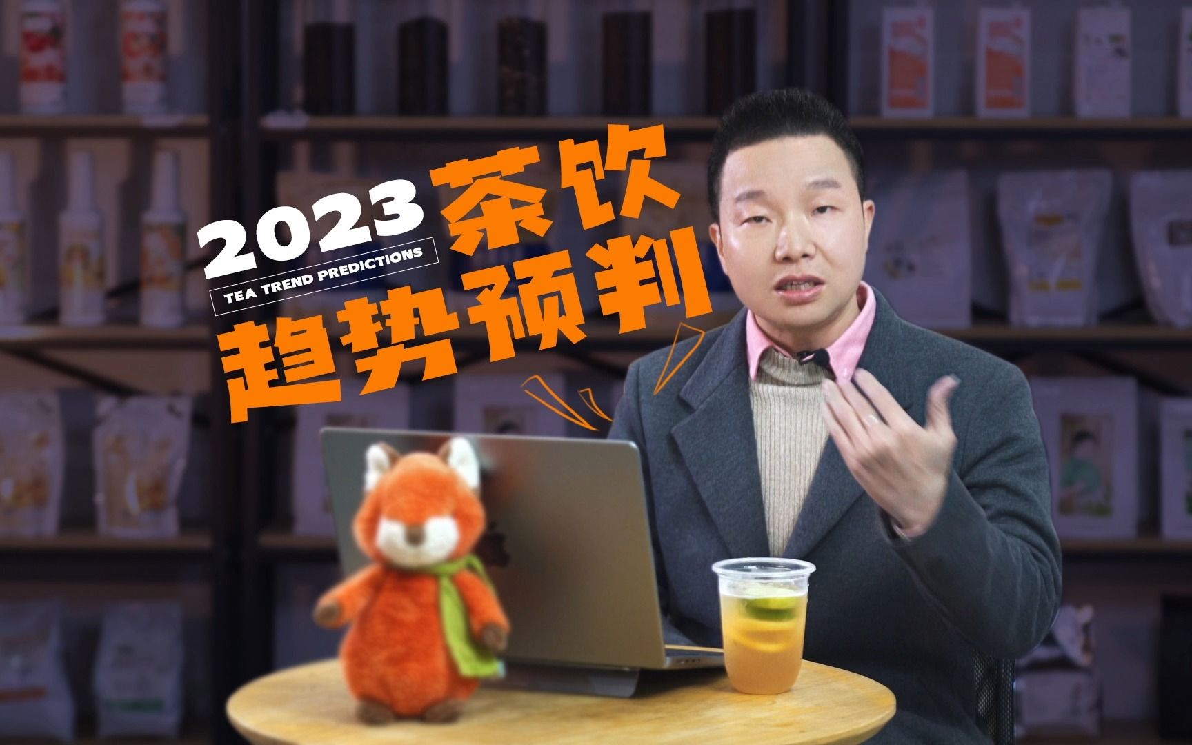 2023茶饮行业6大趋势预判!疯狂的咖啡,超卷周期,高端品牌缺失,产品还有6大变化值得注意丨奶茶教程丨bubble tea哔哩哔哩bilibili