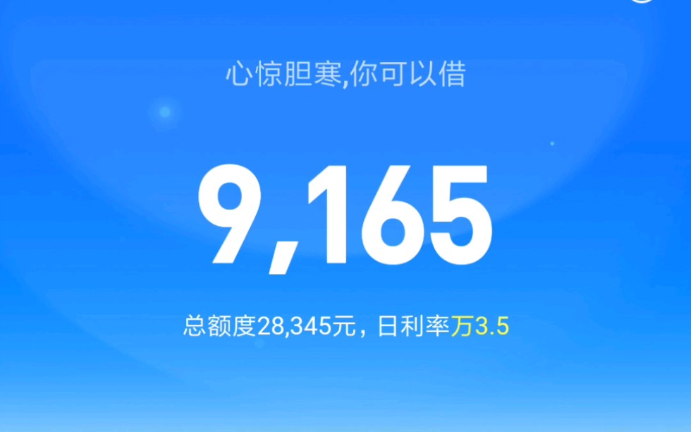 支付宝借呗额度又涨了,该怎么办?哔哩哔哩bilibili