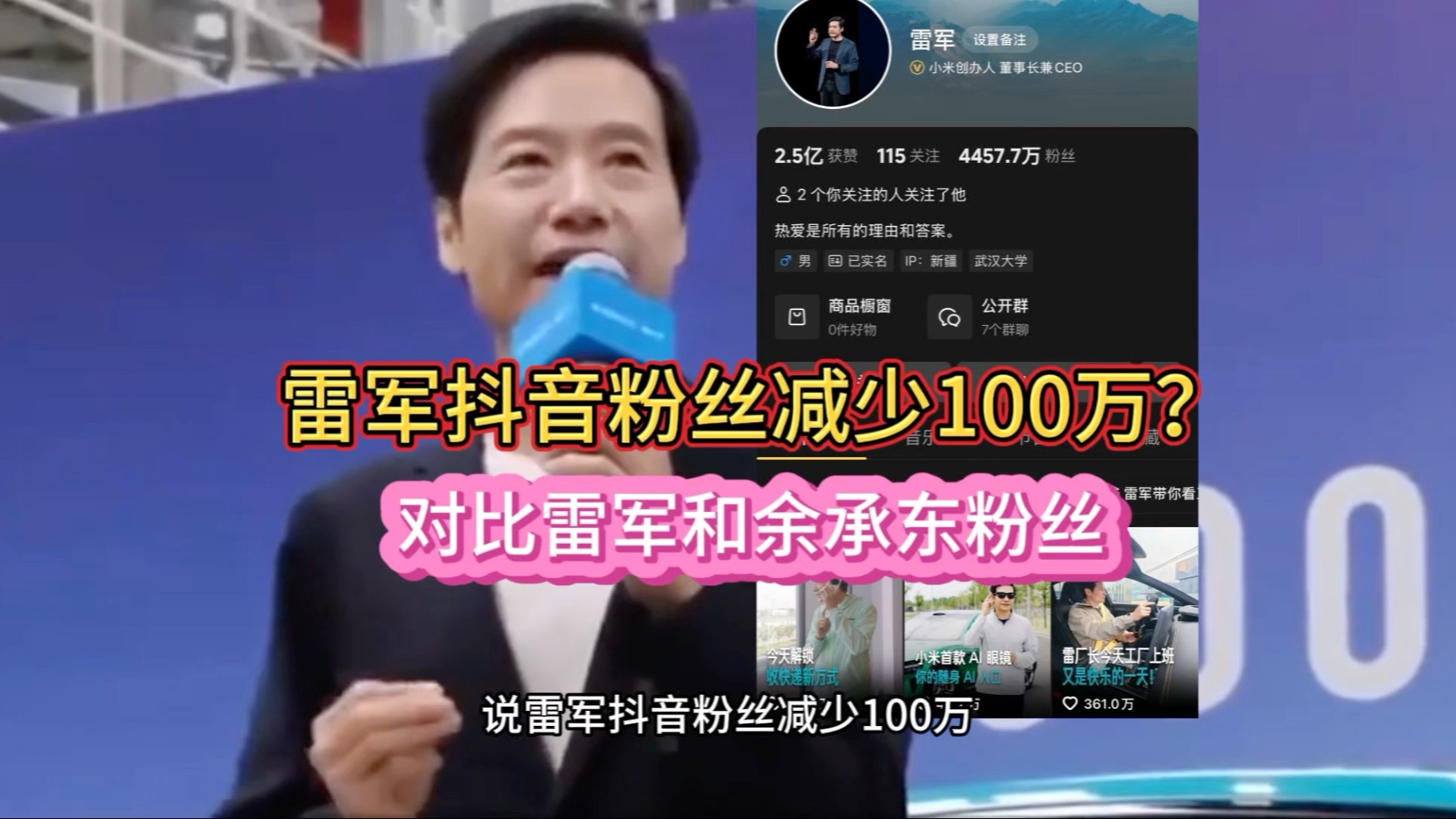 真实数据来了.对比雷军和余承东粉丝数量,真相一目了然