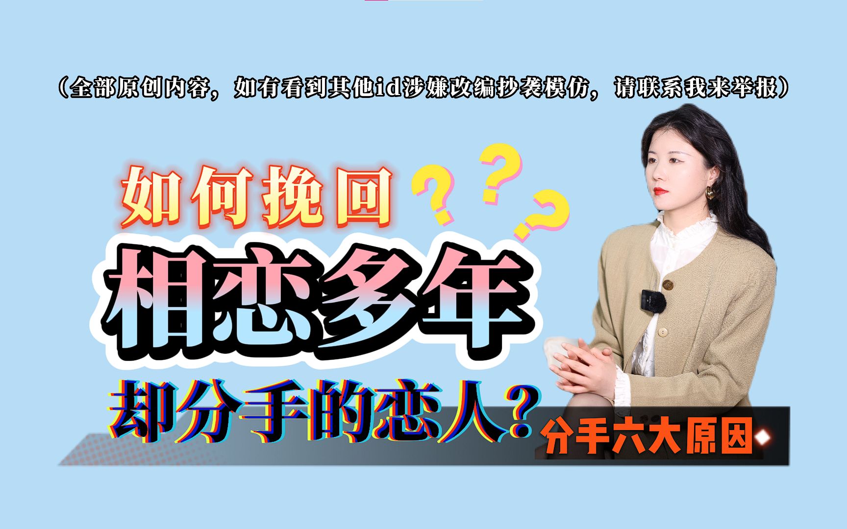 如何挽回相恋多年却分手的恋人?哔哩哔哩bilibili