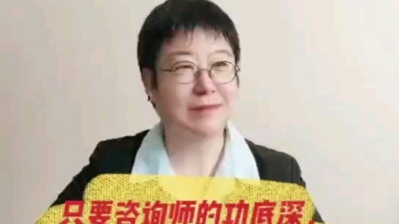 [图]李欣谈管理—只要咨询师的功底深，突破行业壁垒小Case