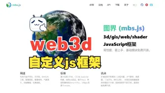 Descargar video: 自定义js框架 | web3d | cesium | 前端 《mbs.js 02》