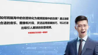 【电脑端好用的剪辑软件】将脑海中的创意转化为视频剪辑中的效果