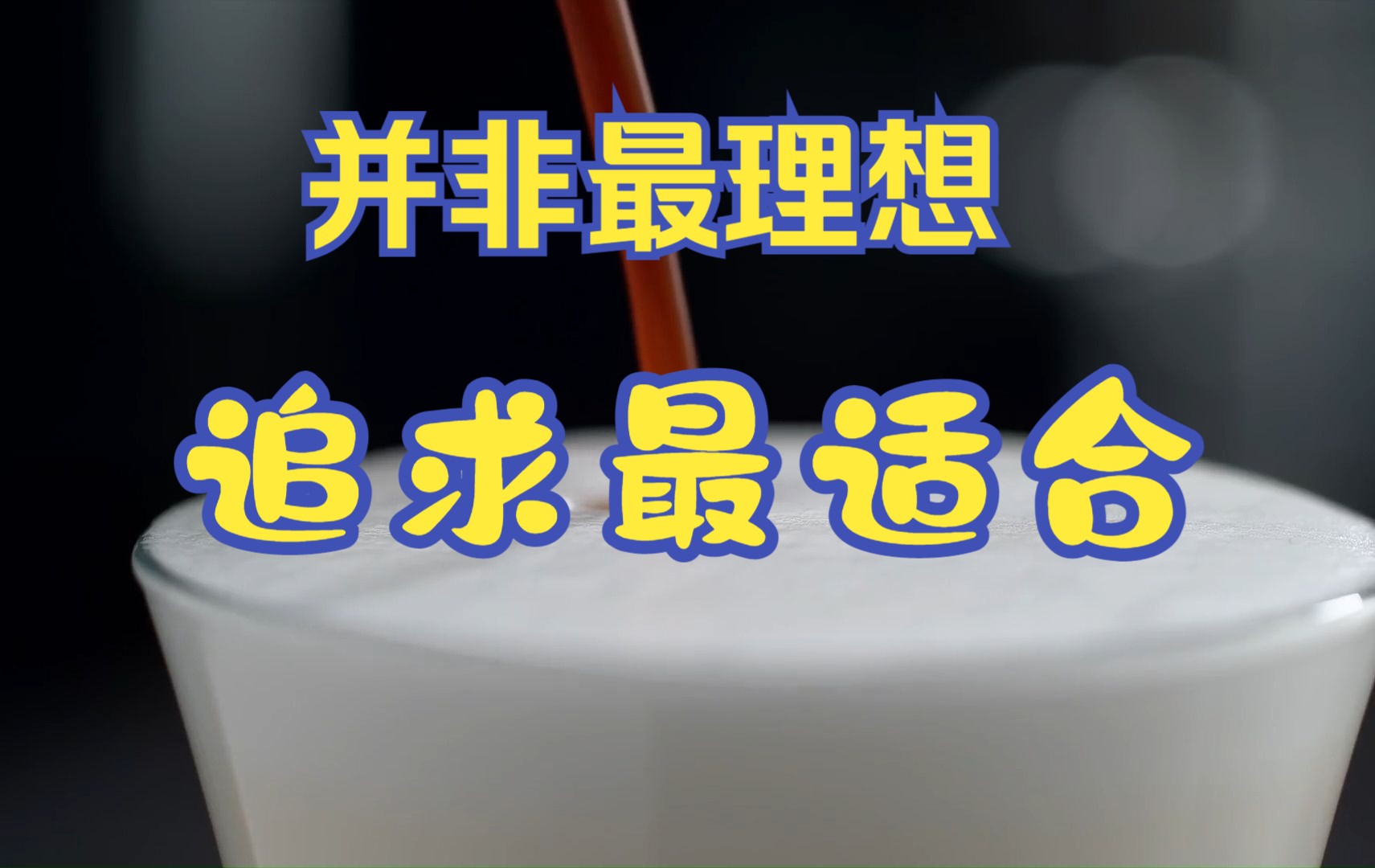 富氢水不是最理想的给氢方式,但它是最适合普及的给氢手段哔哩哔哩bilibili